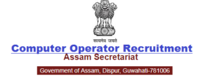 assam secretariat recruitment 2017- computer operator - assam career
