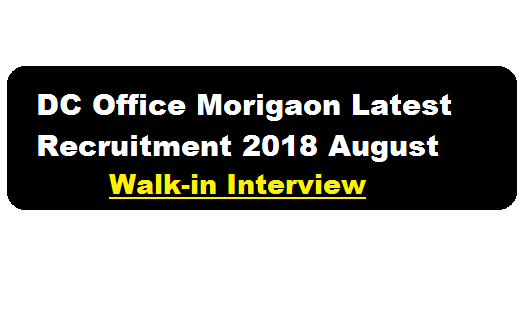 DC Office Morigaon Recruitment 2018 August | Field Officer Posts - assam career job news