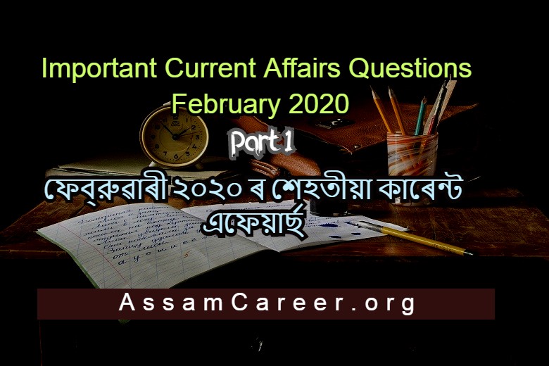 current affairs February 2020 part 1